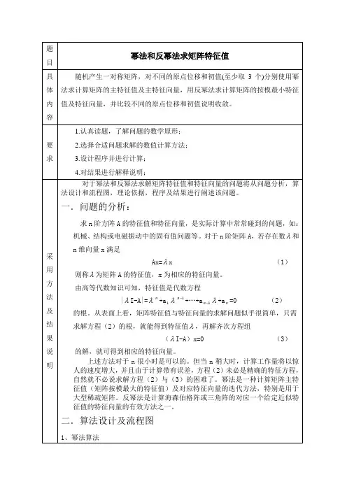 数值分析幂法和反幂法