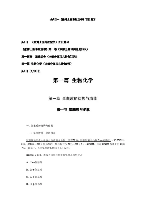 第一日-《张博士医考红宝书》百日复习