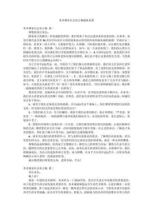 美术课家长会发言稿最新8篇