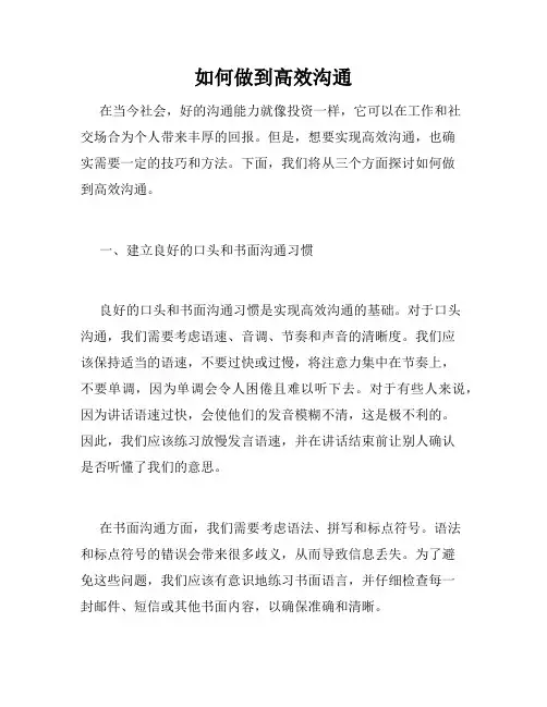 如何做到高效沟通