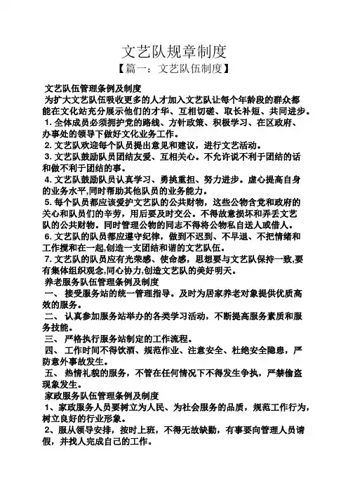 文艺队规章制度