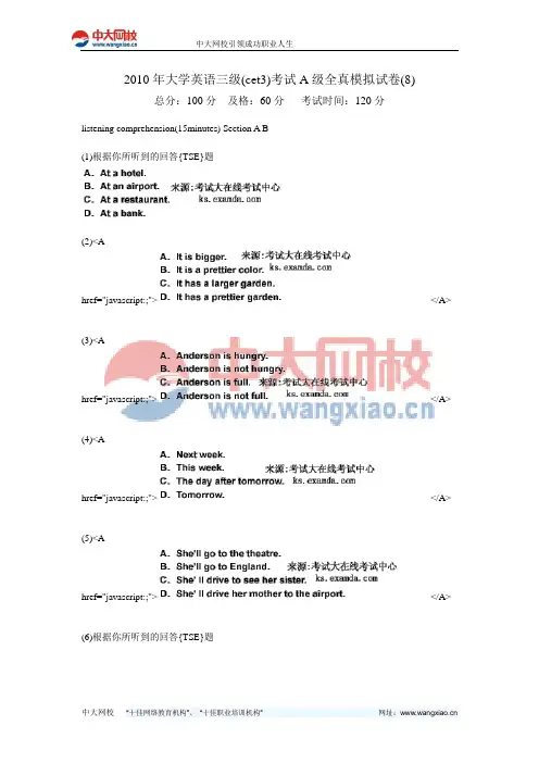 2010年大学英语三级(cet3)考试A级全真模拟试卷(8)-中大网校