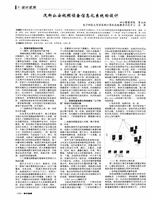 浅析公安视频侦查信息化系统的设计