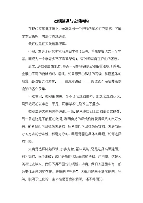议论文：微观演进与宏观架构作文650字