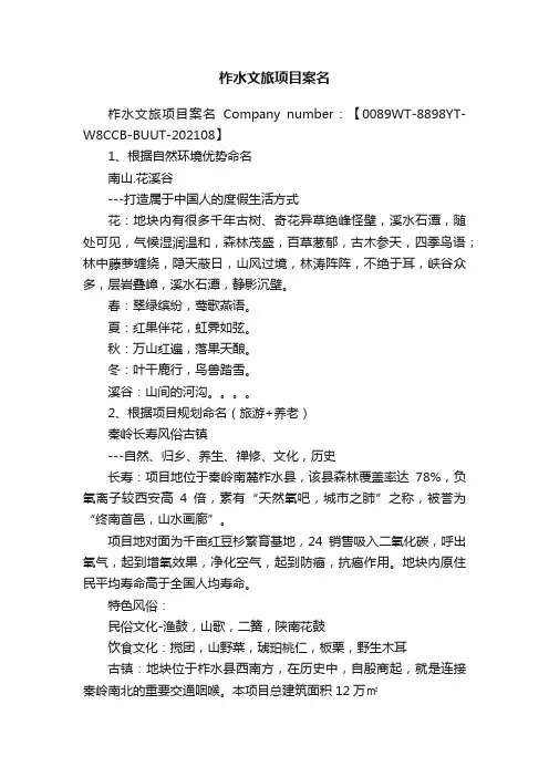 柞水文旅项目案名