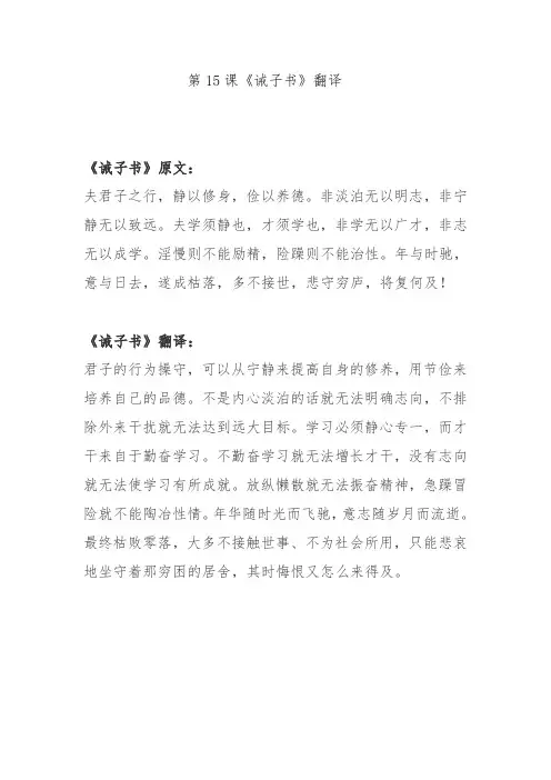 第15课《诫子书》翻译
