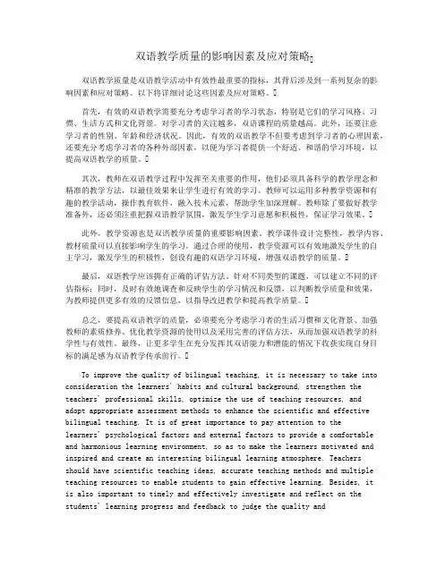 双语教学质量的影响因素及应对策略
