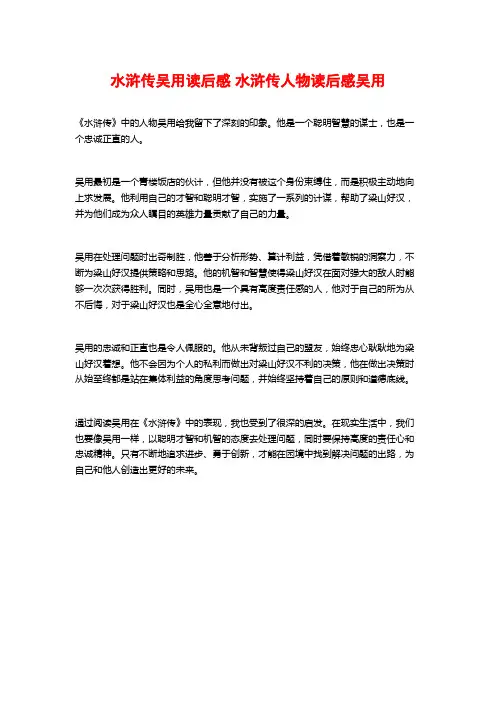 水浒传吴用读后感 水浒传人物读后感吴用