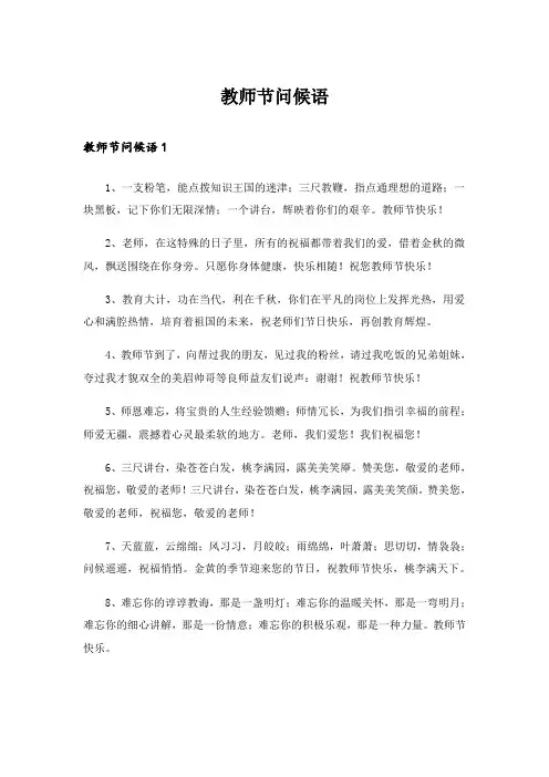 教师节问候语_9