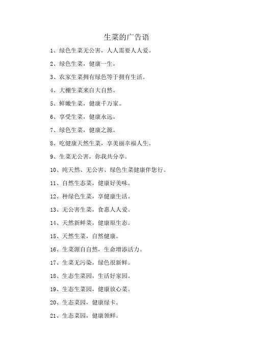 生菜的广告语