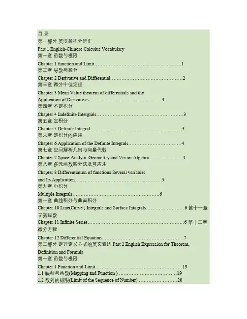 高等数学(微积分学)专业术语名词、概念、定理等英汉对照.