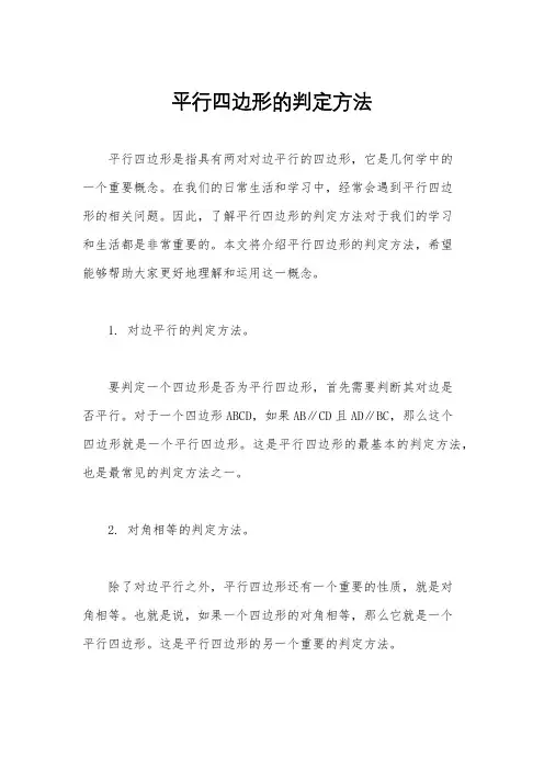 平行四边形的判定方法