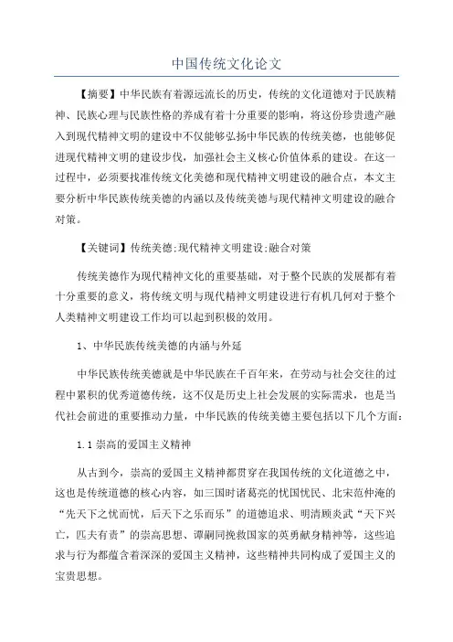 中国传统文化论文