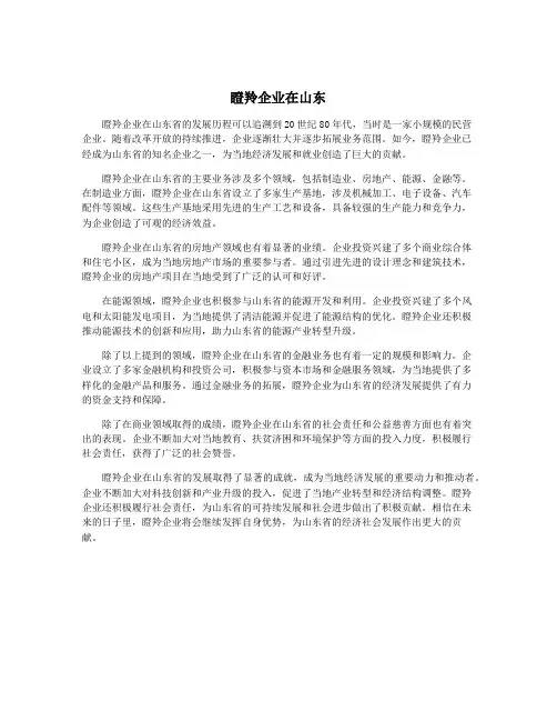 瞪羚企业在山东