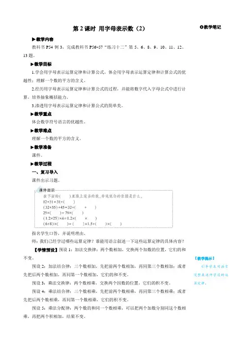 第2课时 用字母表示数(2)教学设计