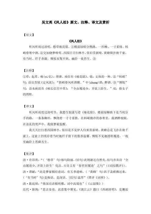 吴文英《风人松》原文、注释、译文及赏析