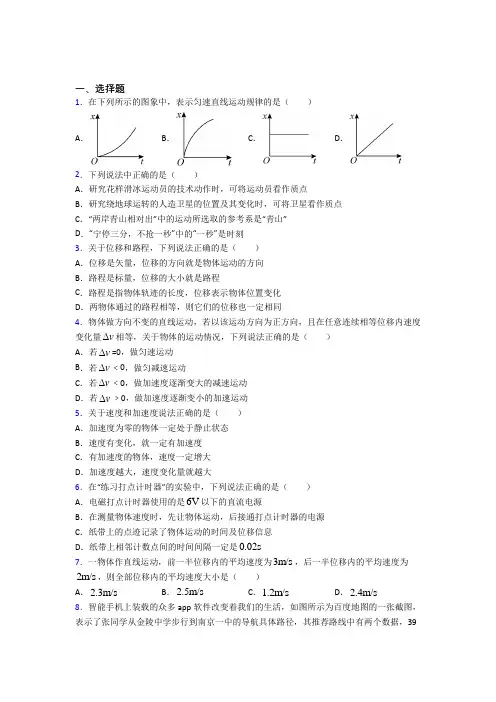 昆明市师大实验中学高中物理必修一第一章《运动的描述》测试(含答案解析)