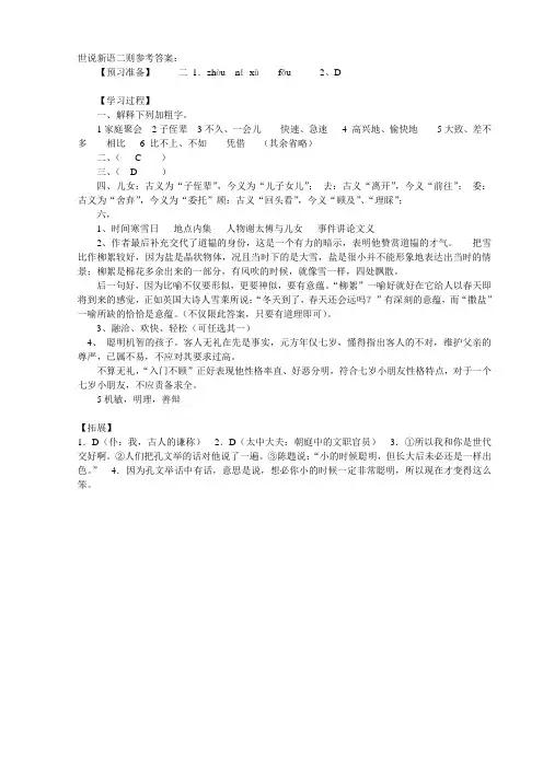 世说新语二则参考答案