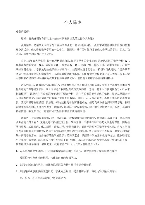 夏令营个人陈述