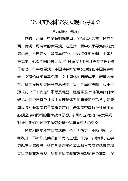 明确提出,坚持以人为本,树立全面、协调、可持续的发展观