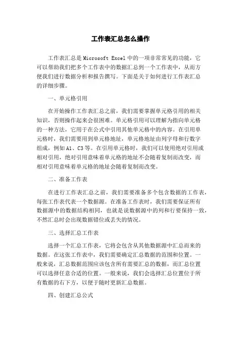工作表汇总怎么操作