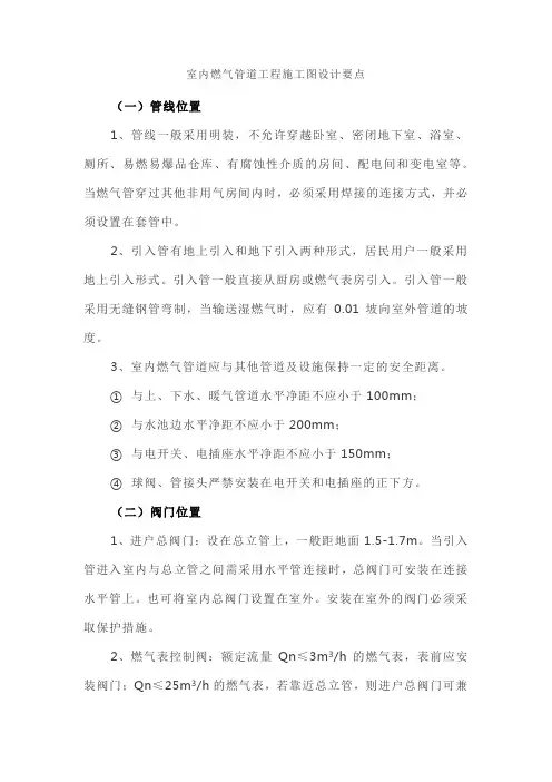 室内燃气管道工程施工图设计要点