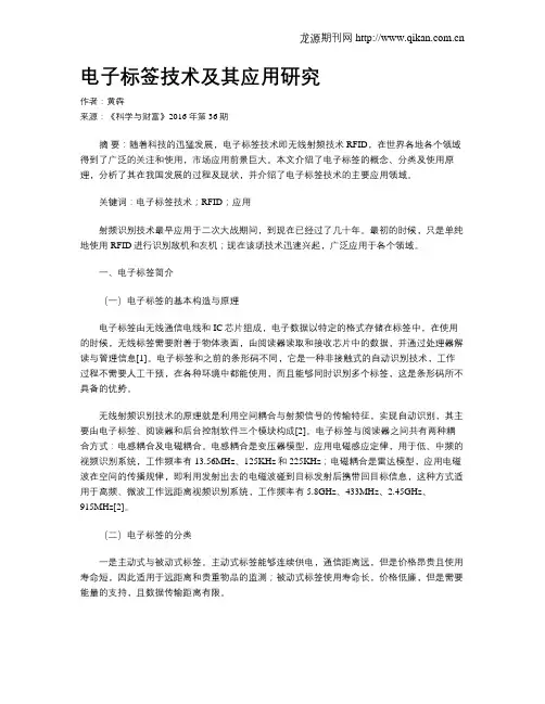 电子标签技术及其应用研究
