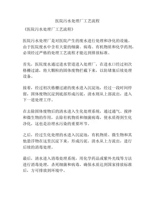 医院污水处理厂工艺流程