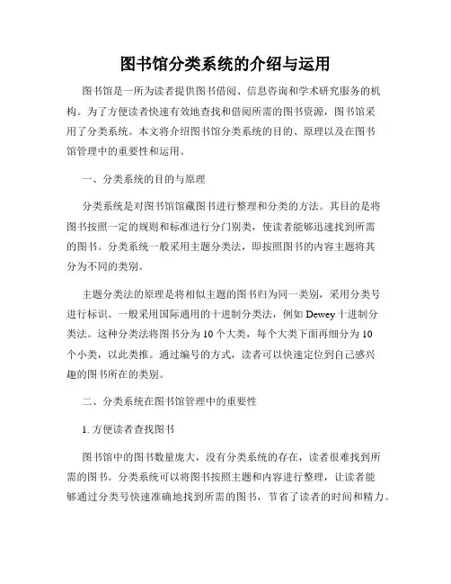 图书馆分类系统的介绍与运用
