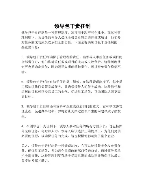 领导包干责任制