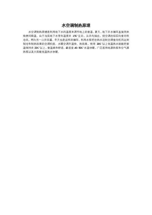 水空调制热原理