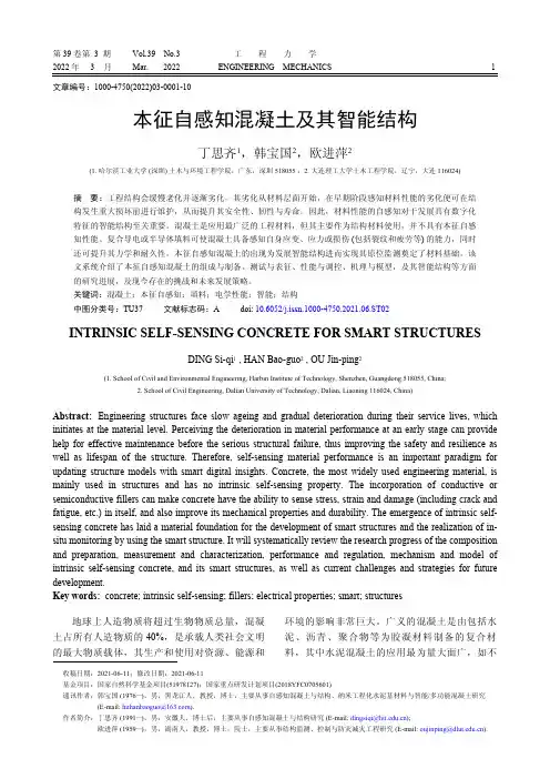 本征自感知混凝土及其智能结构