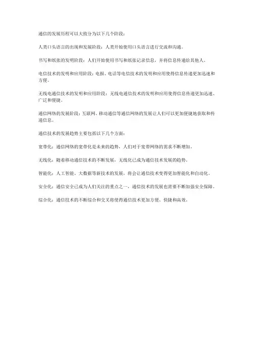 通信的发展历程与趋势