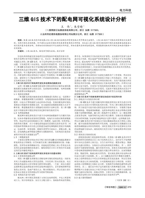 三维GIS技术下的配电网可视化系统设计分析