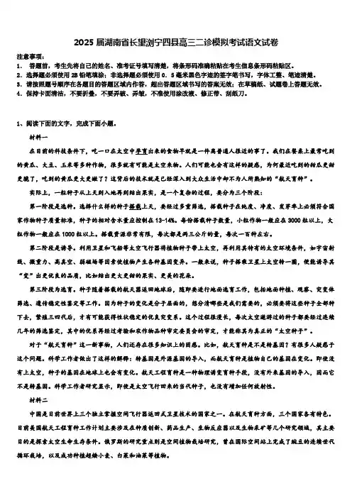 2025届湖南省长望浏宁四县高三二诊模拟考试语文试卷含解析