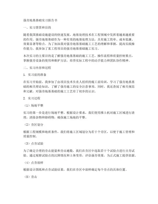 强夯地基基础实习报告书