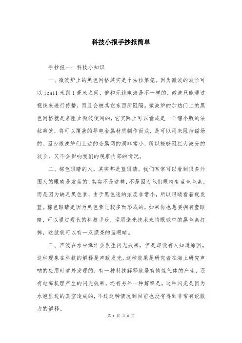 科技小报手抄报简单