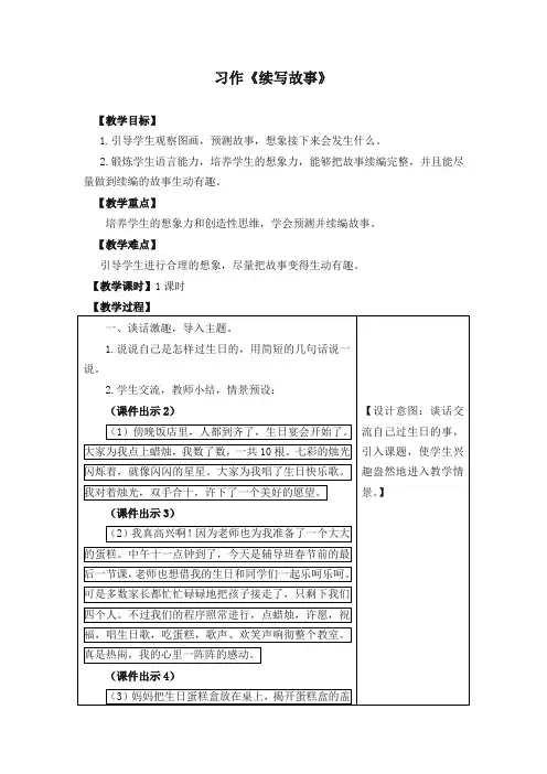 (2019部编)统编版三年级语文上册习作：续写故事 教学设计(含教学反思及练习及答案备课素材)