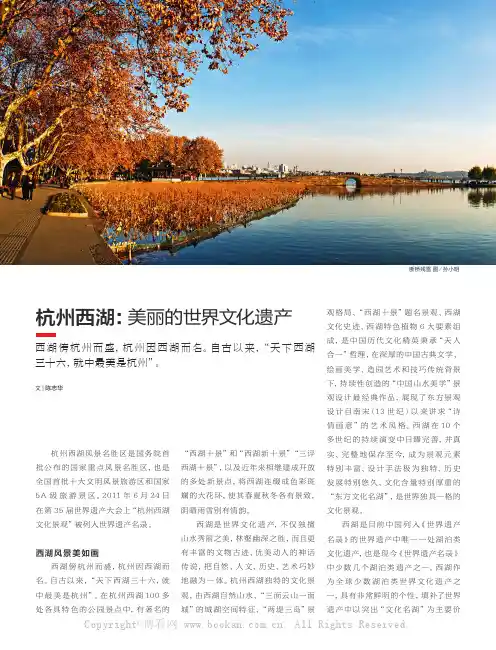 杭州西湖：美丽的世界文化遗产