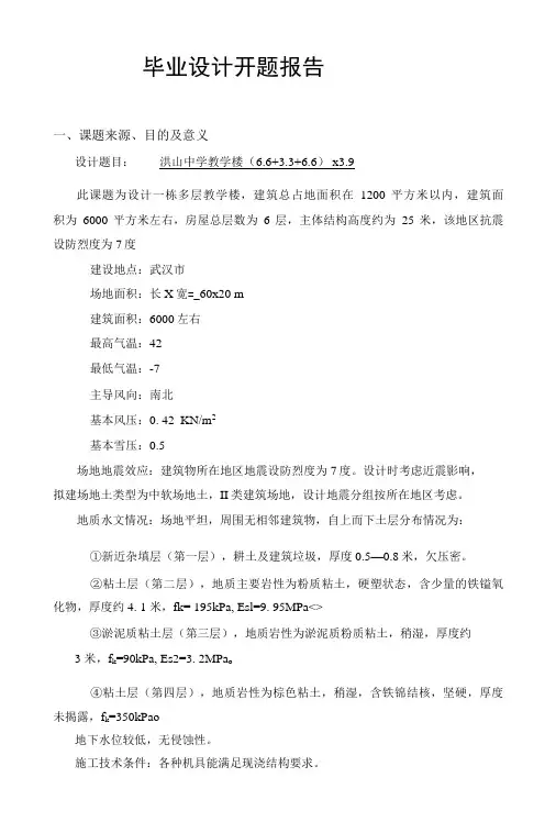 中学教学楼-毕设开题报告指导