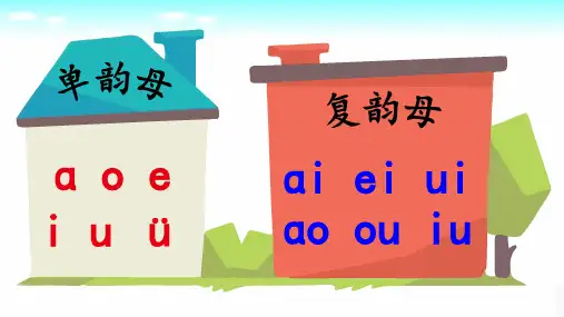 部统编2024秋新版一年级上册语文汉语拼音12《ie üe er》课件PPT