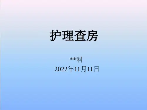 脑梗死护理查房1