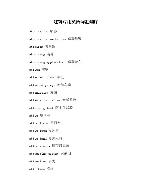 建筑专用英语词汇翻译