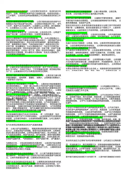 驾驶员高级工考试简答题试题库(新版)