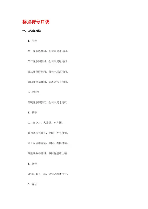 语文常见标点符号的口诀复习法