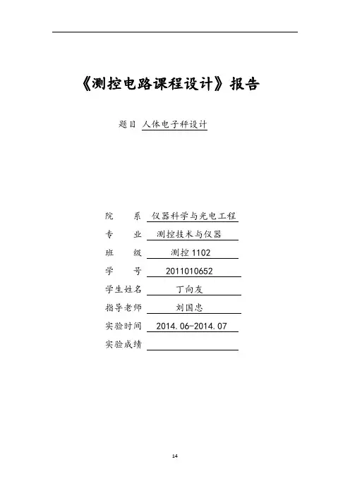 测控电路电子秤课设报告