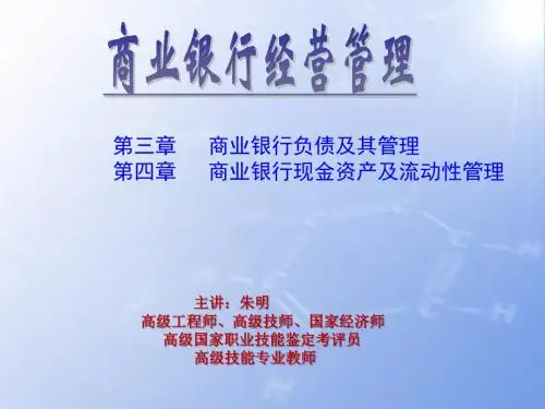 朱明zhubob商业银行经营管理-2