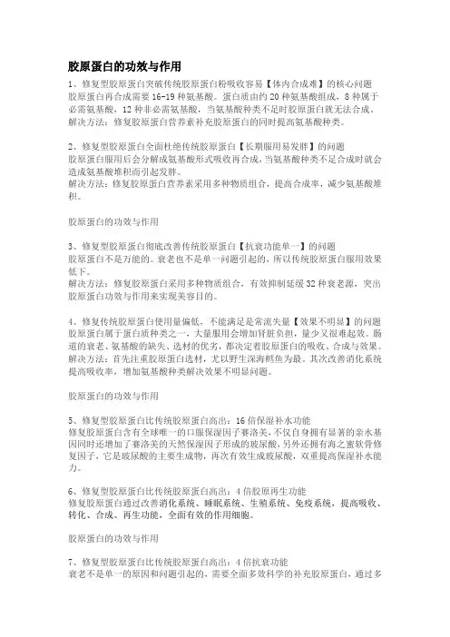 胶原蛋白的功效与作用