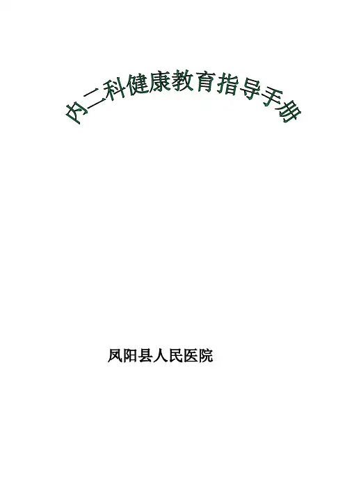 肾内科健康教育
