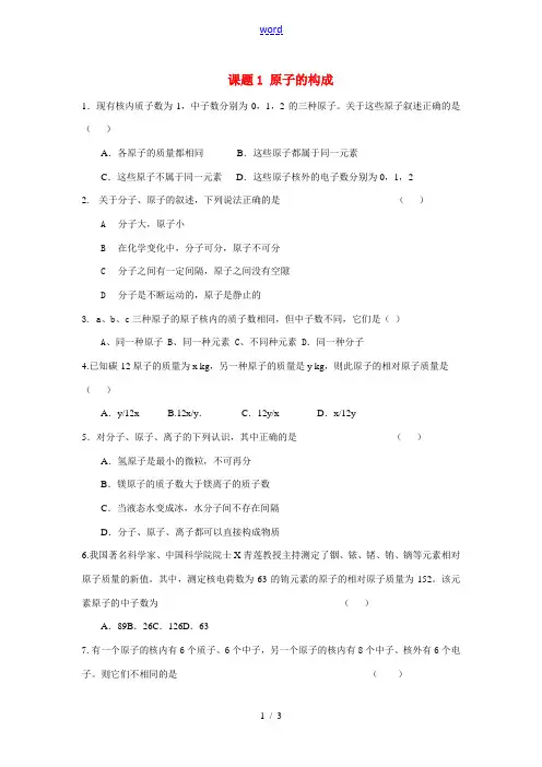九年级化学上册人教新课标4.1原子的构成同步练习人教版